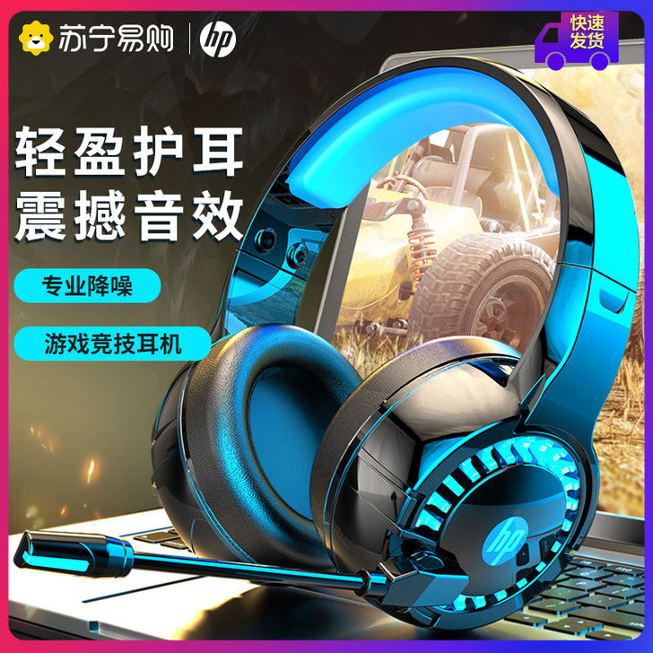 HP/惠普 耳机