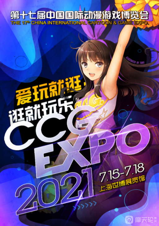 上海漫展2021 CCG EXPO门票