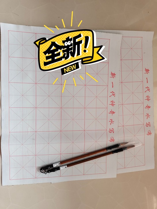 毛笔，和练毛笔的水写布，用白水写就行，水干...