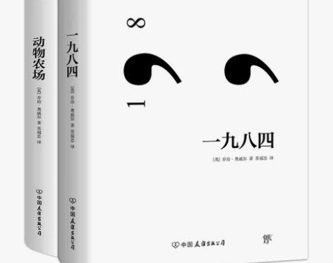 一九八四+动物农场 全2册乔治奥威尔198...