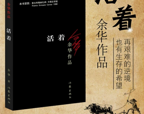 活着 余华 原著作品 完整版本192页 。...