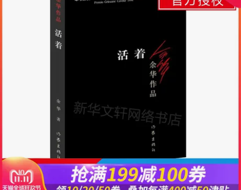 【双11狂欢价】活着/余华作品正版包邮精致...