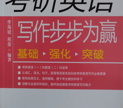 考研英语写作步步为赢 感兴趣的话点“我想要...