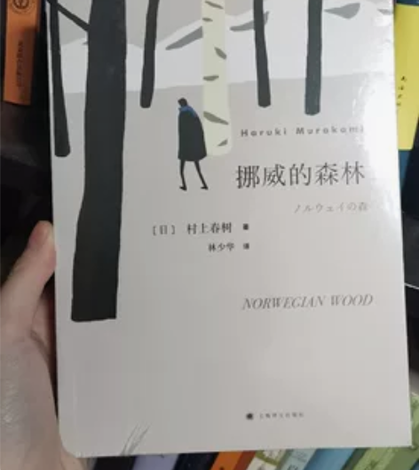 村上春树挪威的森林，全新未拆封，畅销书27...