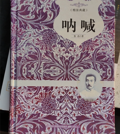 呐喊精装典藏 感兴趣的话点“我想要”和我私...