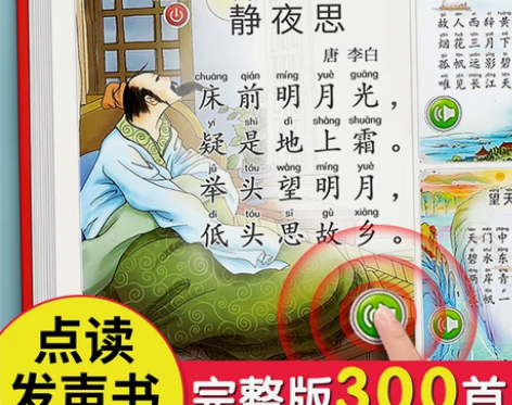 唐诗三百首幼儿早教点读发声书古诗书正版全集...
