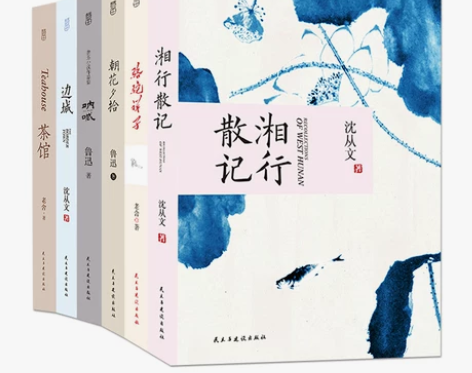 边城+呐喊+朝花夕拾+骆驼祥子+茶馆+湘行...