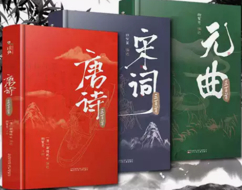 全3册唐诗三百/宋词三百首/元曲三百首精装...