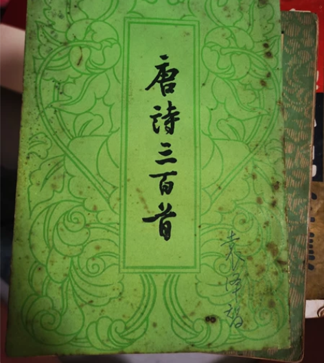 《唐诗三百首》中华书局老书 收藏价值满满 ...