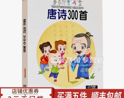 儿童唐诗三百首  车载DVD 正版 拿出来...