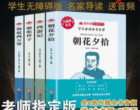 七八九年级上册下册原著完整版朝花夕拾西游记...