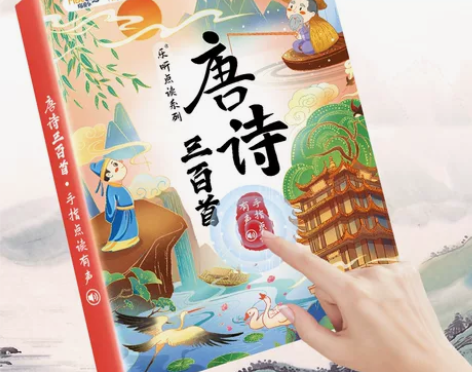 【礼遇价】会说话的唐诗三百首点读书幼儿童小...