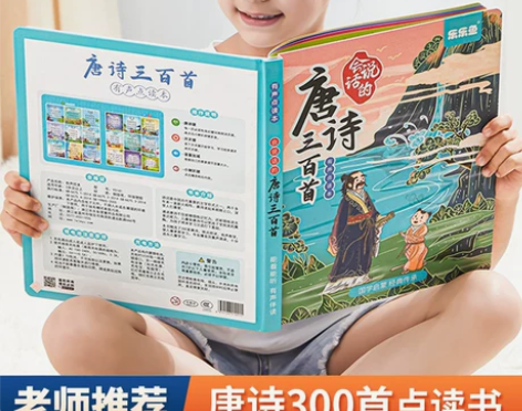 咪咪兔会说话的唐诗三百首古诗学习机点读发声...