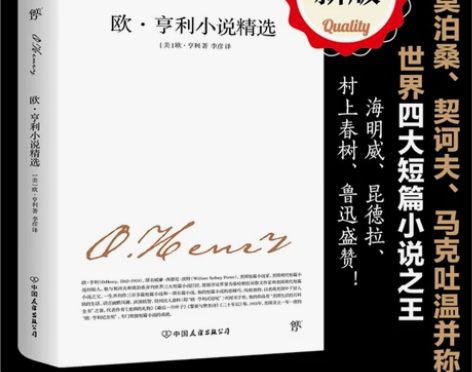 出版社自营欧亨利小说精选小说精选  新版原...