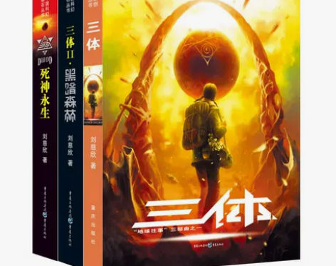 三体正版全集共3册 刘慈欣科幻小说 亚洲雨...