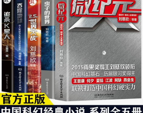 全套5册微纪元+追杀K星人+吞噬地球+2....
