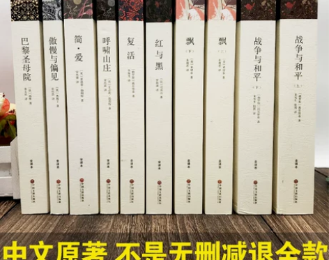 傲慢偏见世界全套10册十大名著无删减完整正...
