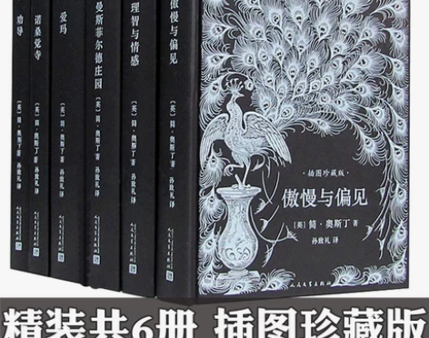 诺桑觉寺劝导曼斯菲尔德庄园世界名著书籍