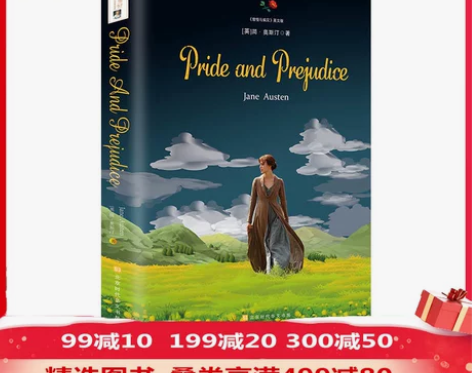 ?【礼遇价】【当当网 正版书籍】傲慢与偏见...