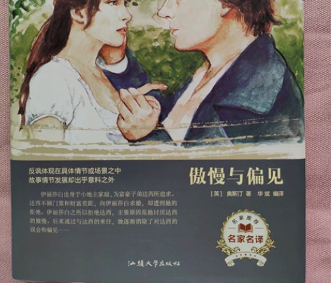 书店里买的,正版文学名著《傲慢与偏见》,字...