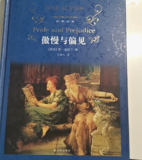 高中买的，精装版《傲慢与偏见》，15 学前...
