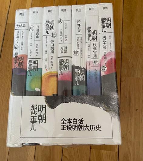 《明朝那些事儿》全新未拆封，原价：336元...