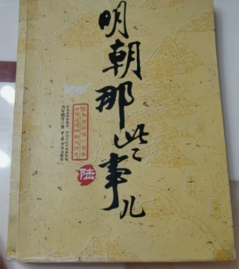 明朝那些事儿第六部和大结局 一本15元￥1...