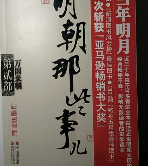 本书讲了关于明朝的事情，语言不但不生硬反而...