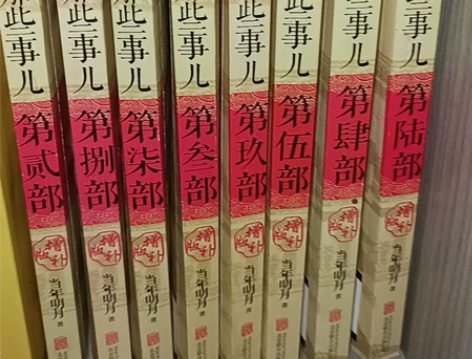 明朝那些事儿，一共只卖8册，第一册不卖。最...