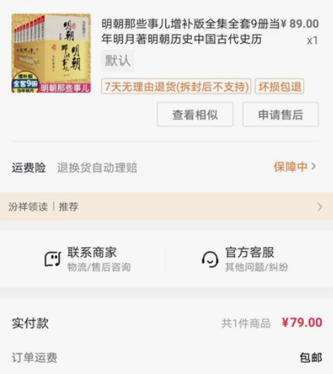 明朝那些事儿全套全新 北京可自提，不包邮几...