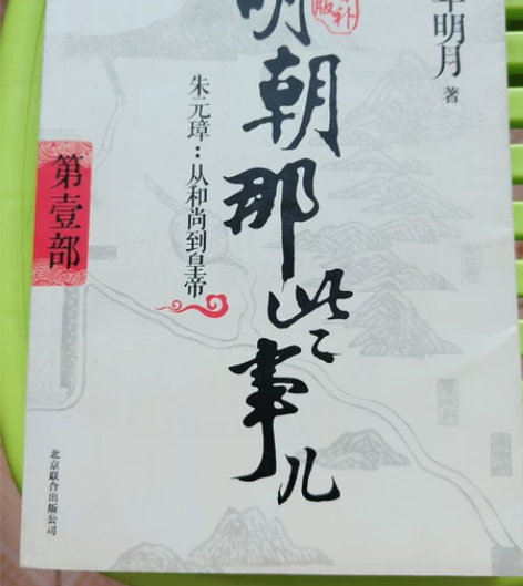 书名:明朝那些事儿增补版. 第1部 (图文...