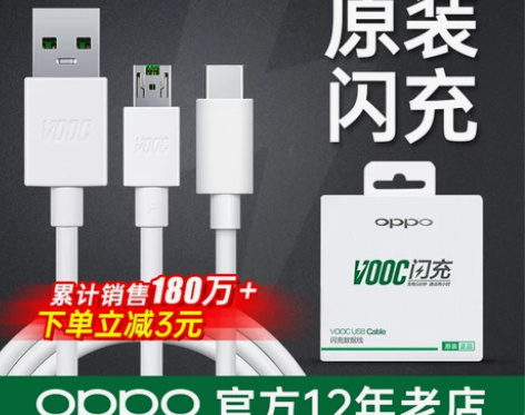 【55盛典价】OPPO闪充数据线oppor...