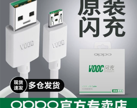 OPPO原装闪充数据线oppor15 k3...