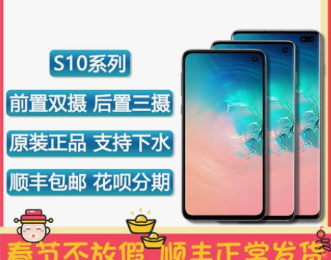 二手手机三星Galaxy S10 S10+...