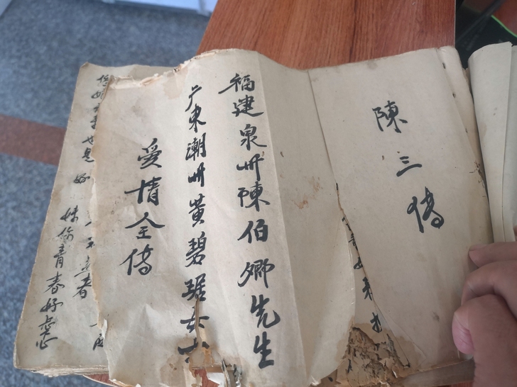 七五年手抄陈三传，三分之一纸有残。线松了。...