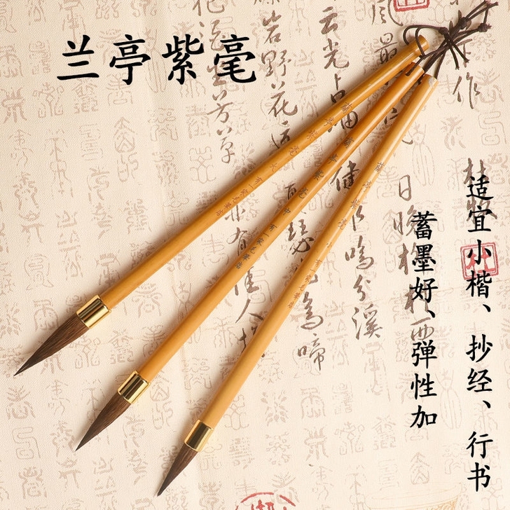 兰亭兼毫楷行书草书国画成人书法初学者兼毫毛笔
