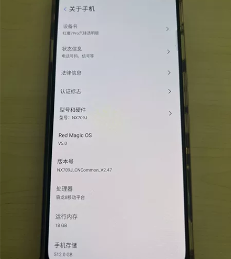 nubia/努比亚 红魔7 pro 氘峰透...