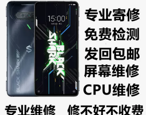 黑鲨23s45Pro手机维修寄修换主板进水...