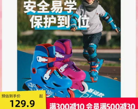 Decathlon/迪卡侬 直排轮，护具除...