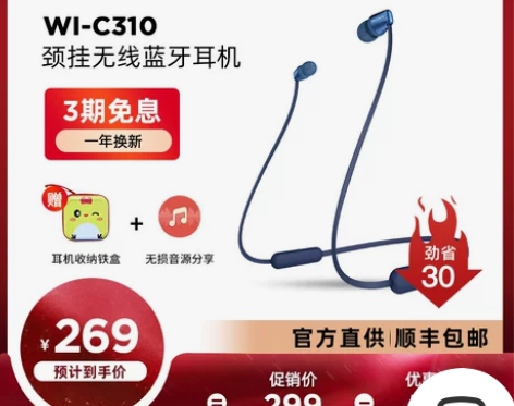 Sony/索尼 WI-C310 无线蓝牙耳...