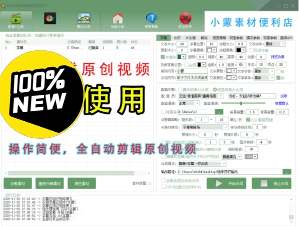 自媒体AI自动剪辑软件新版v10批量生成原...