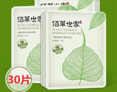 全新  包邮正品佰草世家面膜30片包邮旗舰...