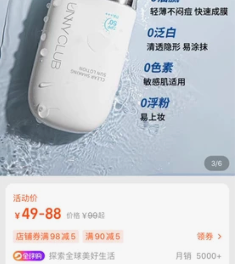 Unny水润款防晒 只涂过一次 后面朋友送...