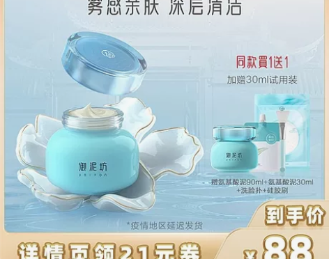 出  御泥坊氨基酸泥膜泥浆清洁面膜深层清洁...