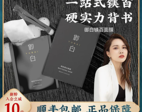 御白烟酰胺美白面膜6片盒装 亮肤色痘印暗黄...