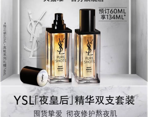 YSL圣罗兰夜皇后精华双支套装 透亮更细嫩