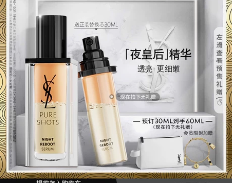 双11YSL圣罗兰夜皇后精华 透亮更细嫩 ...