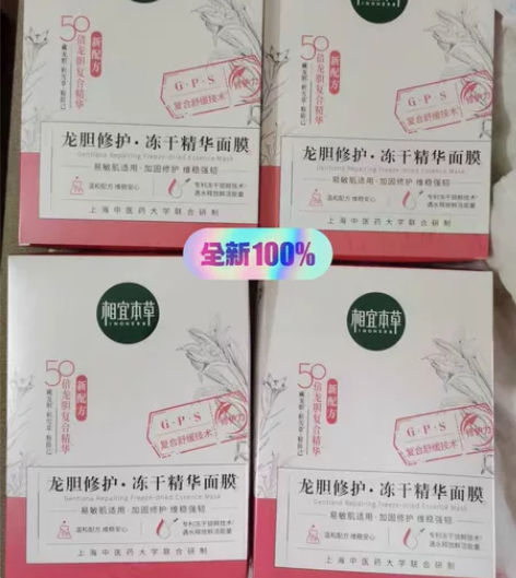 全新10片50元，相宜本草第2代龙胆修护冻...