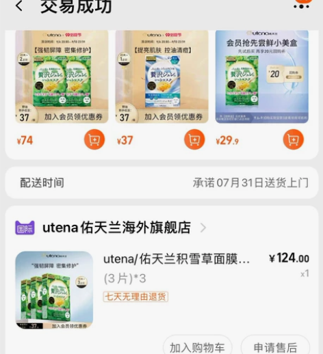 佑天兰面膜5片 官方旗舰店购入 本人不太喜...