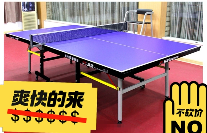 211A版双鱼 乒乓球台